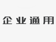 到底企业网站做了是给谁看的呢？